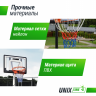 Баскетбольная стойка UNIX Line B-Stand 32"x23" R45 H210-260cm