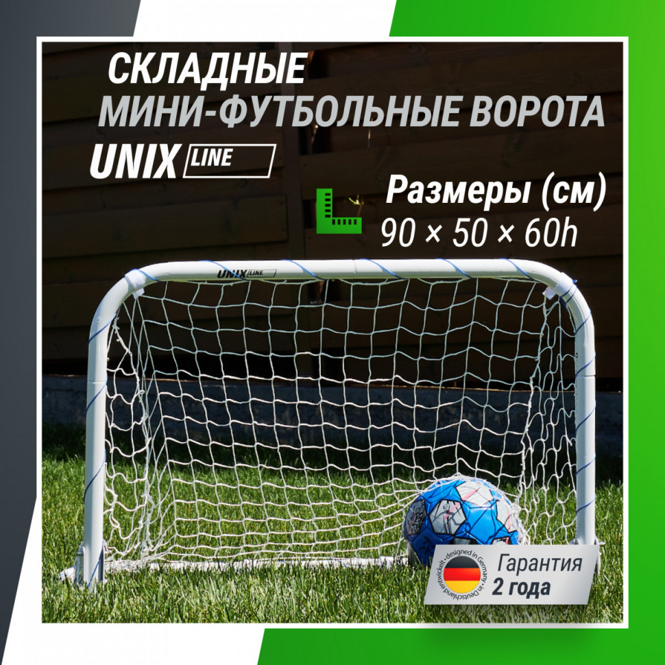 Ворота для мини-футбола UNIX Line стальные 90x60 см, складные