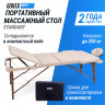 Массажный стол UNIX Standard 3 Section Beige